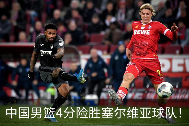 中国男篮4分险胜塞尔维亚球队！李根：赵维伦打球太像赵继伟了